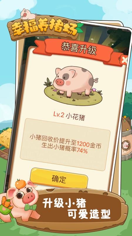 幸福养猪场_图片2