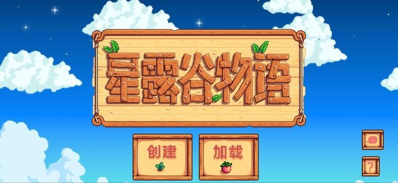 星露谷物语汉化版_图片2