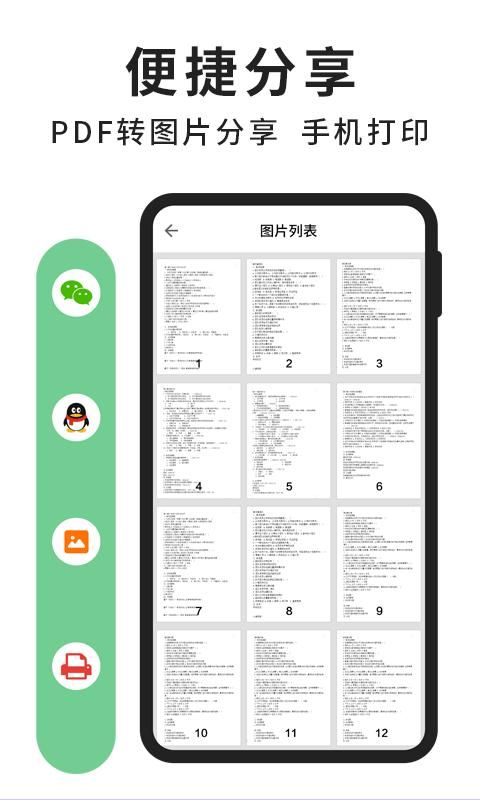 极速PDF阅读器_图片4