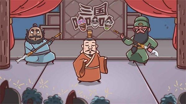 三国哈哈哈_图片4