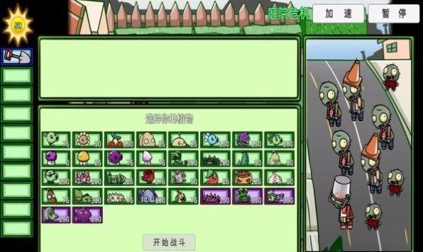 宅宅萝卜pvzbt最终版本_图片1