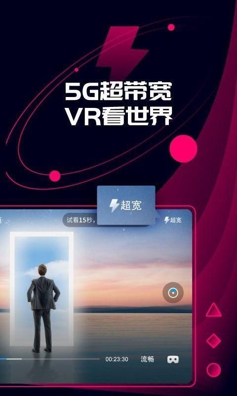 天翼云VR_图片2