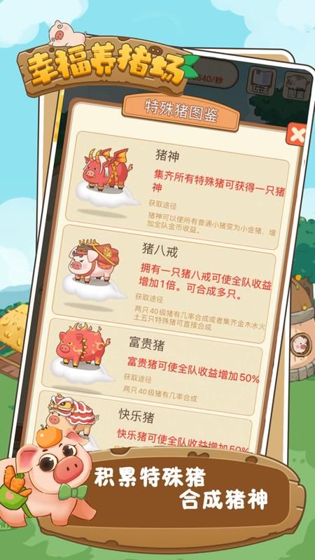 幸福养猪场_图片3