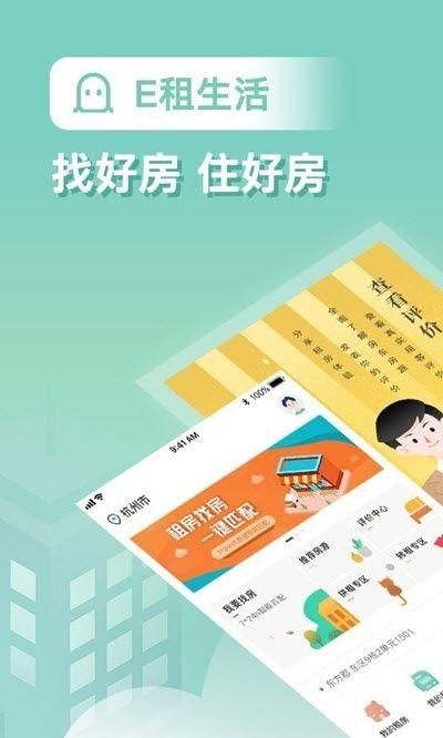 E租生活_图片4