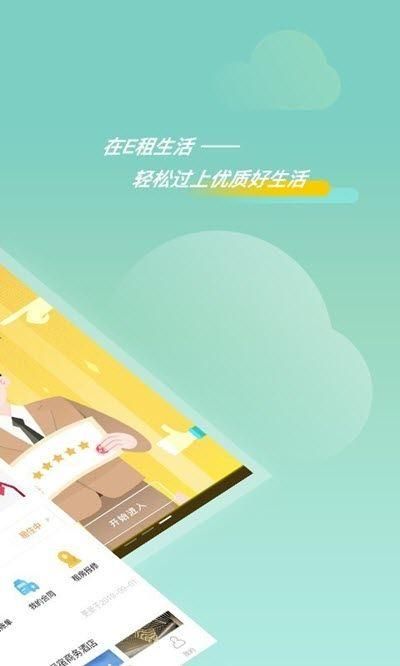 E租生活_图片2