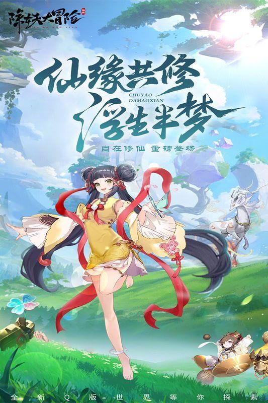 除妖大冒险游戏_图片4