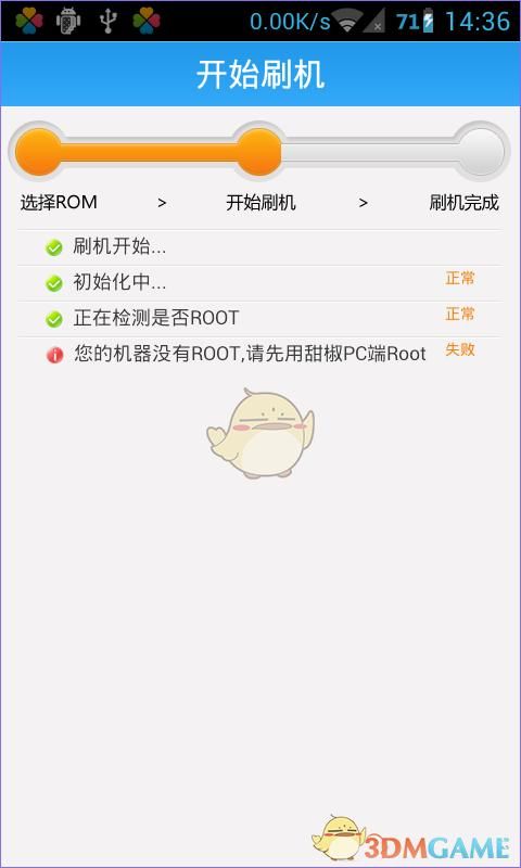 甜椒刷机助手_图片1