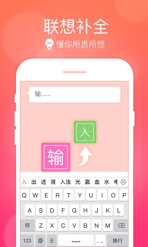 万能五笔输入法_图片2