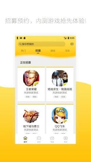 腾讯先游_图片1