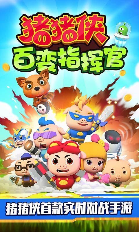 猪猪侠百变指挥官无限钻石金币版_图片2