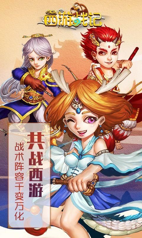 西游战记手游_图片1
