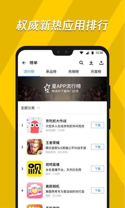 应用宝下载安装_图片4