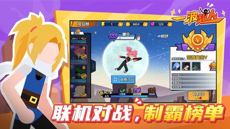 一波超人_图片4