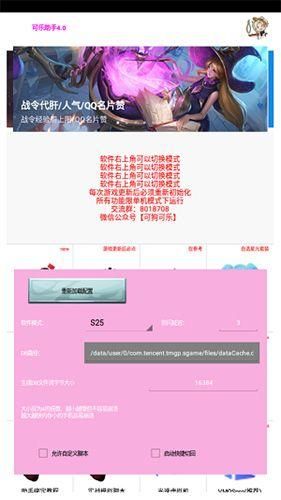 可乐助手王者荣耀单机全皮肤_图片1