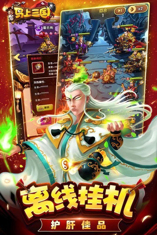 马上三国_图片3