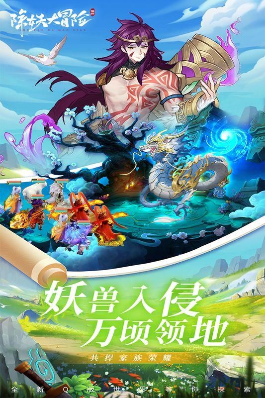 除妖大冒险游戏_图片2