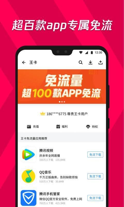 应用宝下载安装_图片3