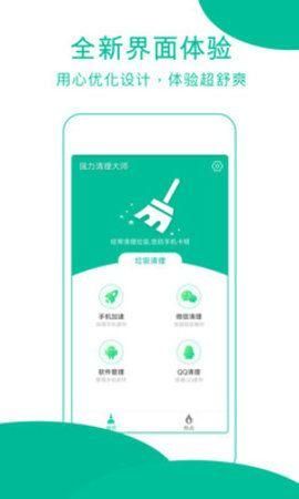 强力清理大师_图片1