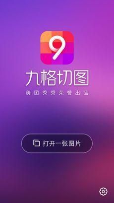 九格切图_图片1