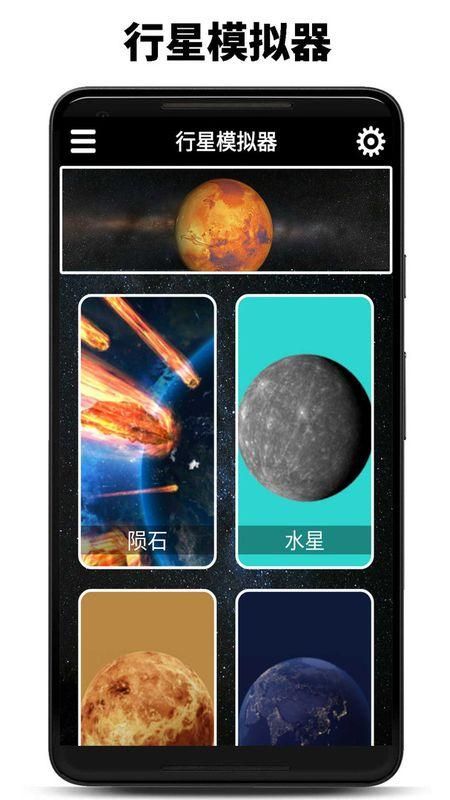 行星模拟器_图片1
