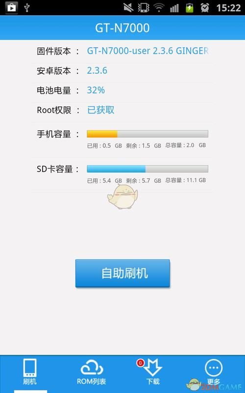 甜椒刷机助手_图片4