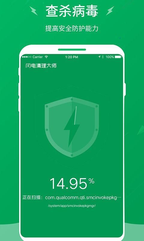闪电清理大师_图片3