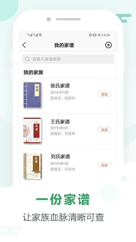 家族社交_图片2