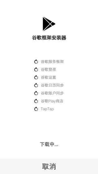 谷歌安装器小米版_图片3