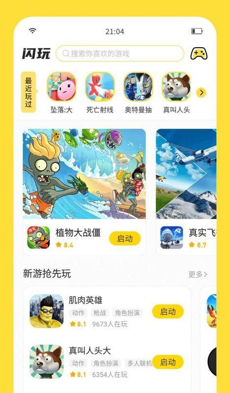 闪玩_图片1