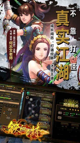 铁血武林_图片4