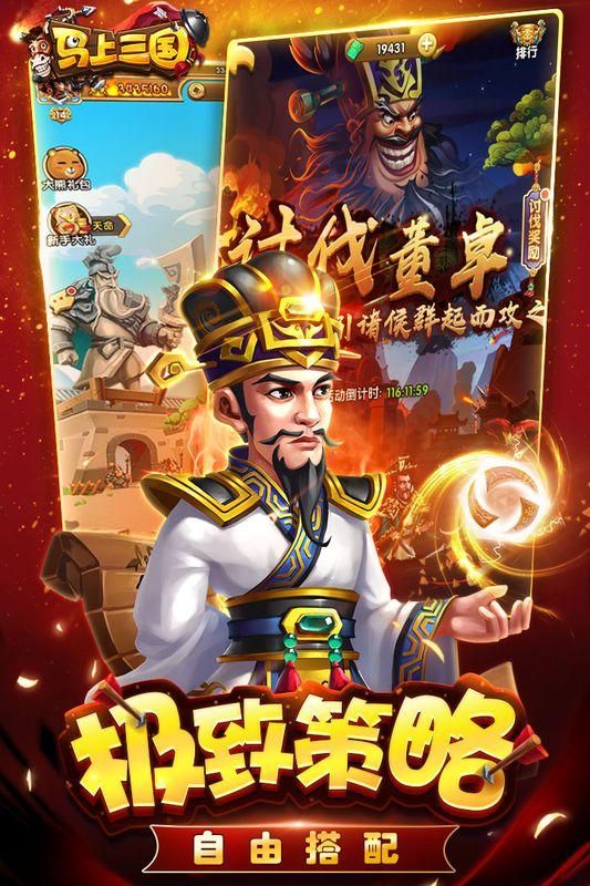 马上三国_图片1
