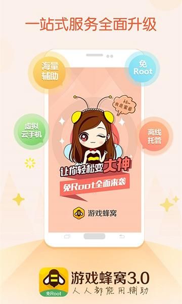 游戏蜂窝_图片1
