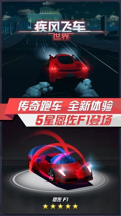 疾风飞车世界_图片3
