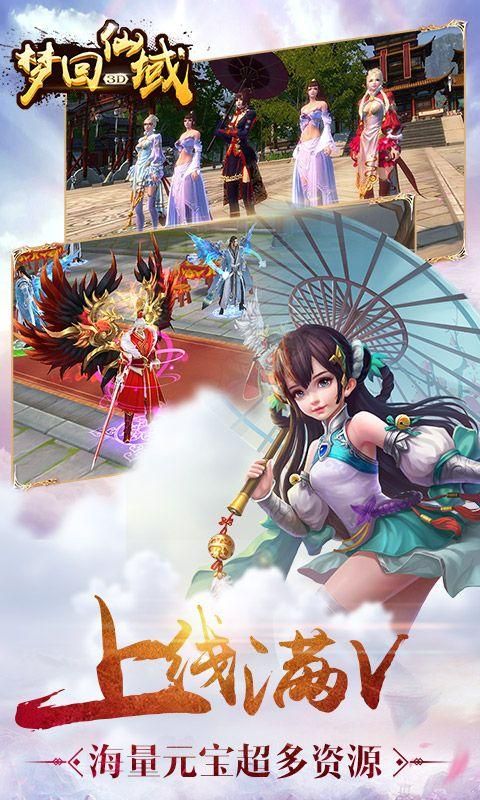 梦回仙域星耀版_图片4