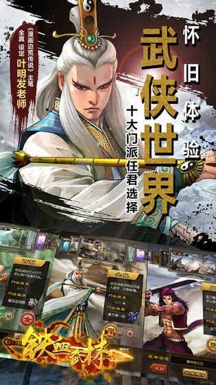 铁血武林_图片3