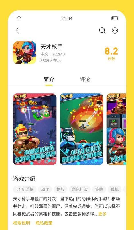 闪玩_图片5