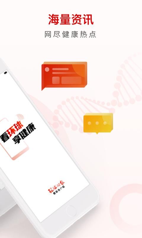 环球时报健康_图片2