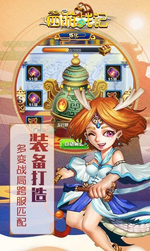 西游战记手游_图片3