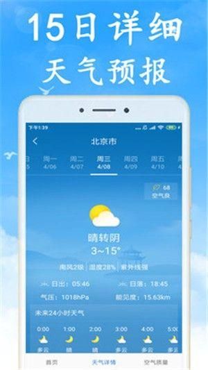 海燕天气预报_图片1