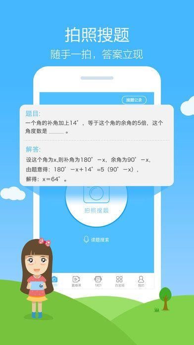 作业帮在线拍照解题_图片2