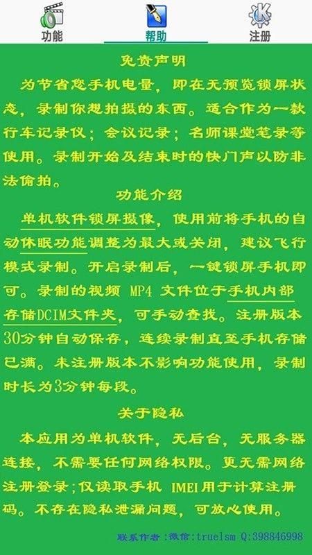 锁屏摄像_图片5