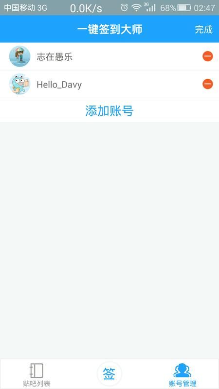 贴吧一键签到大师_图片3