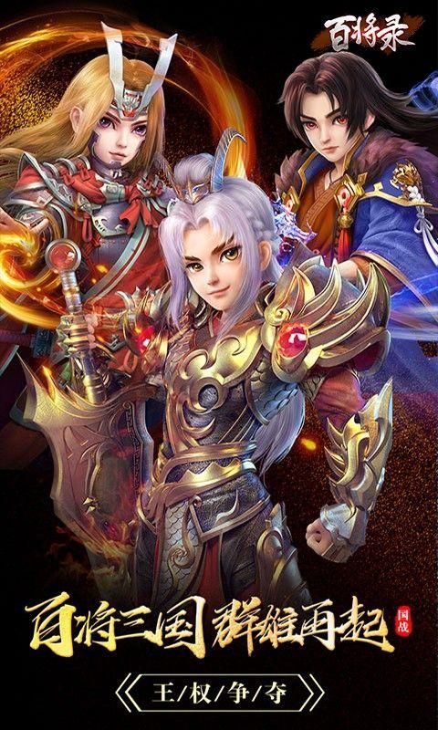 百将录_图片1