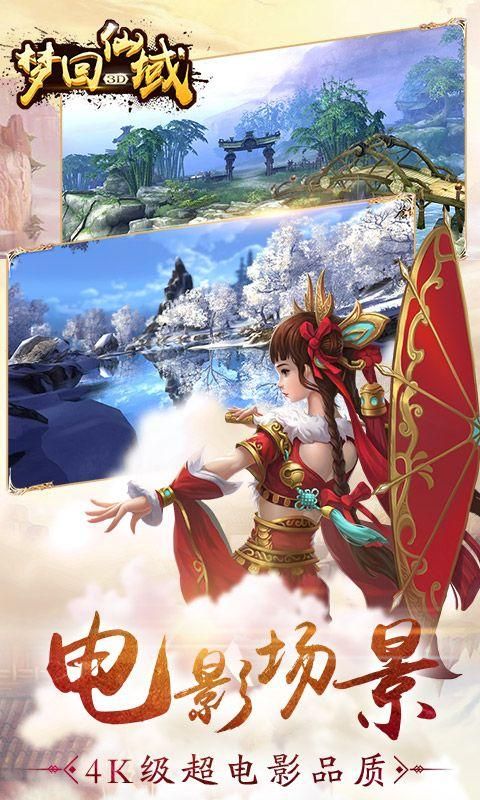 梦回仙域星耀版_图片2