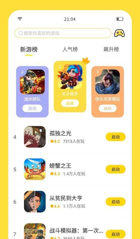 闪玩_图片4