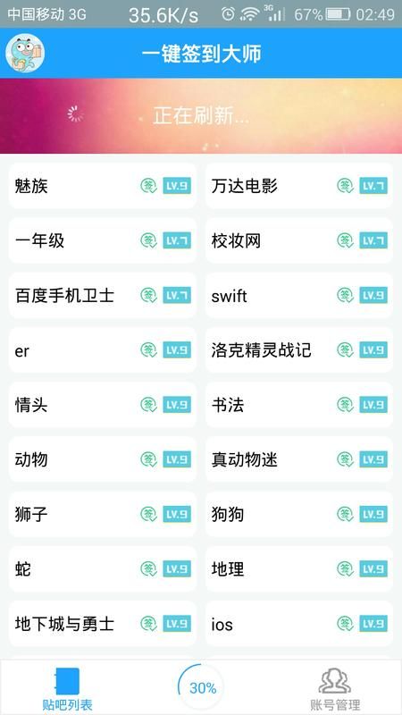 贴吧一键签到大师_图片2