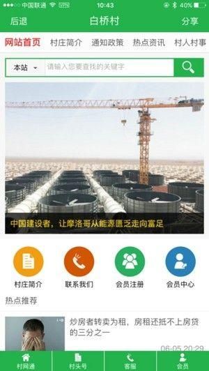 全国村网通_图片1