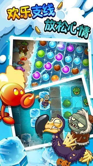 pvz3国际版_图片1