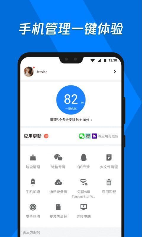 应用宝下载安装_图片5