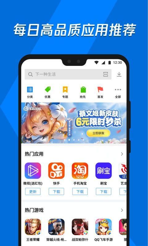 应用宝下载安装_图片1